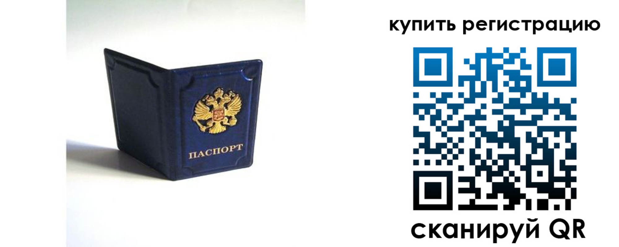 временная регистрация гарантия в Берёзовском