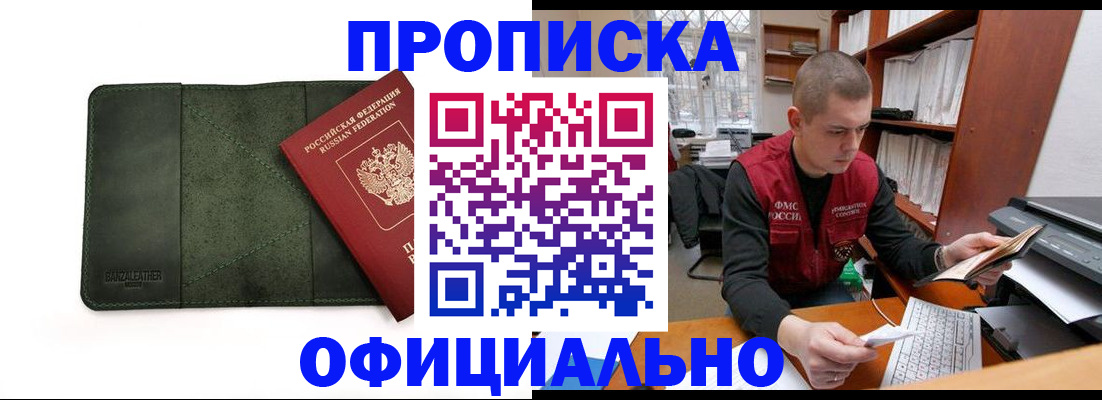 прописка для военкомата в Берёзовском