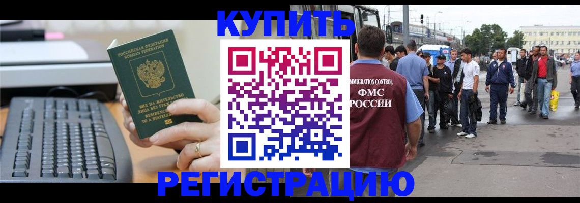 прописка для работы в Берёзовском