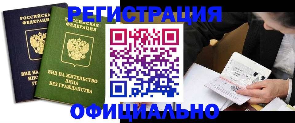 прописка в квартире в Берёзовском